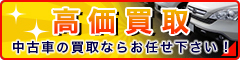 千葉県にある中古車オークション｜ダイアナでは中古買取も承っております！お気軽にお問い合わせください。また千葉県でのお取り引きの場合はお伺してご相談致します。